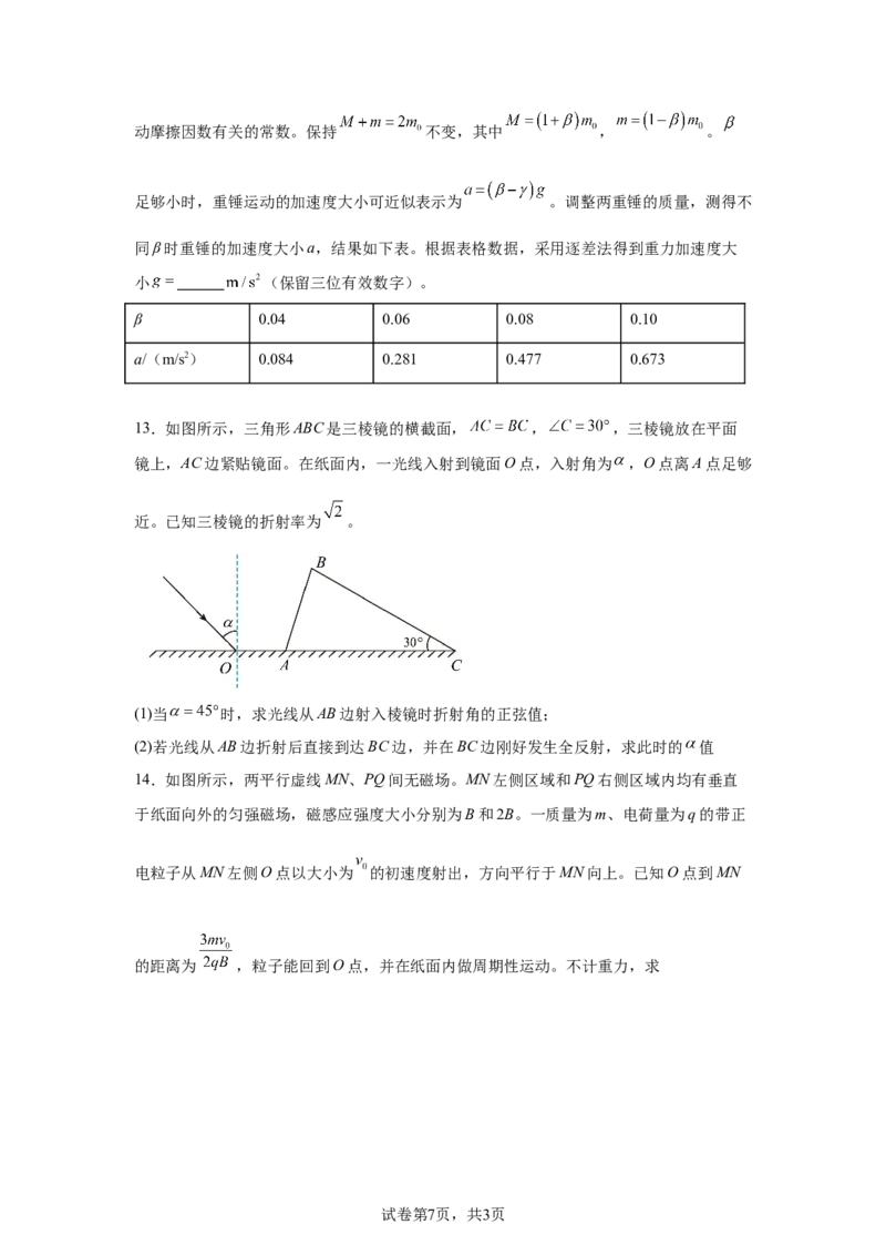 2025湖北题面第7页,含第14题完整条件