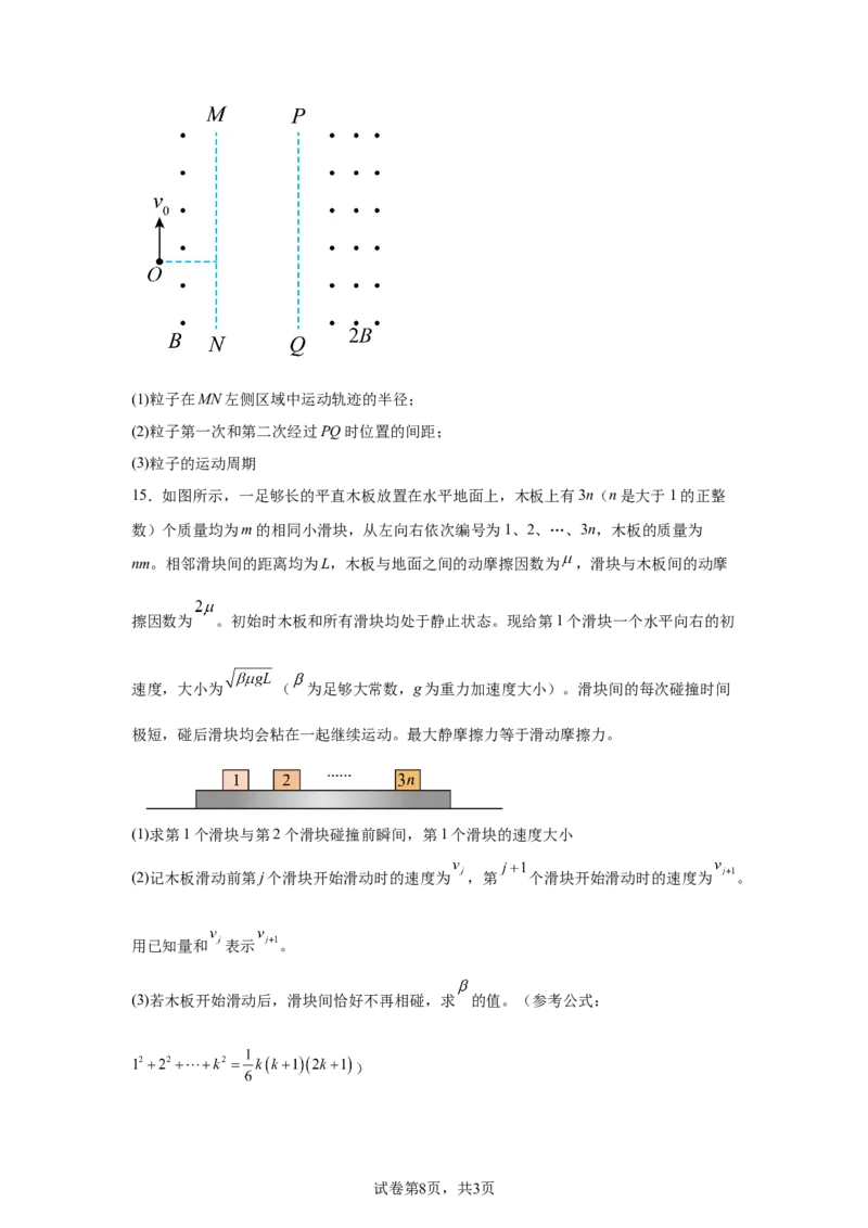 2025湖北题面第8页,含第14题题图小问与第15题完整题面